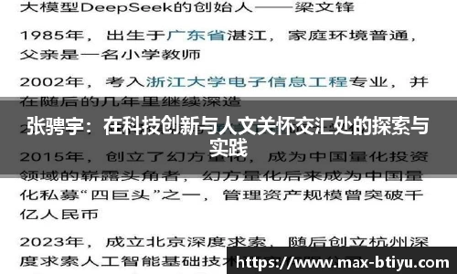 张骋宇：在科技创新与人文关怀交汇处的探索与实践